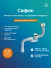 Сифон "РМС" СВД-КК автомат для ванны и глубокого поддона системы Easyopen