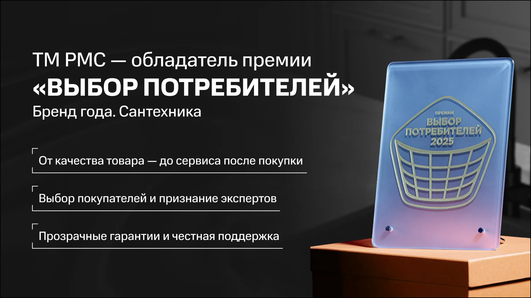 Премия Выбор потребителей