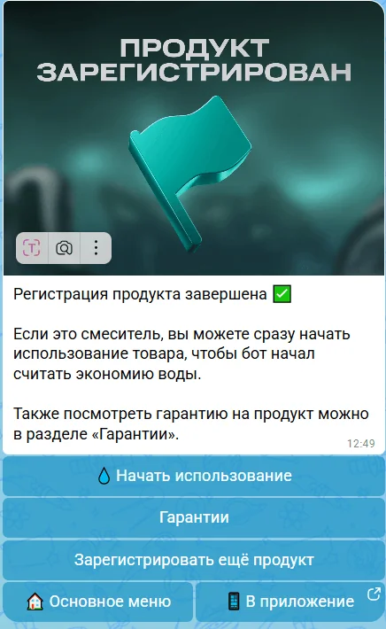 Шаг 10: подтверждение регистрации продукта