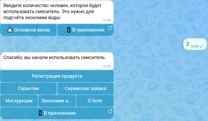 Шаг 11: начало использования продукта