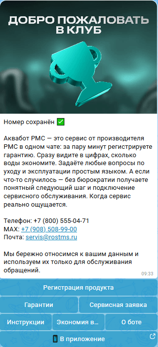 Шаг 2: приветственная страница АКВАбота в MAX