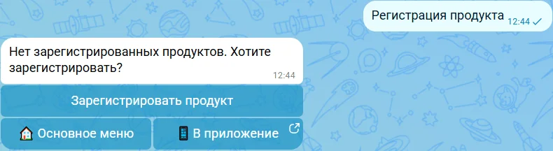 Шаг 3: кнопка регистрации продукта