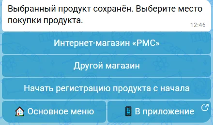 Шаг 6: выбор места покупки