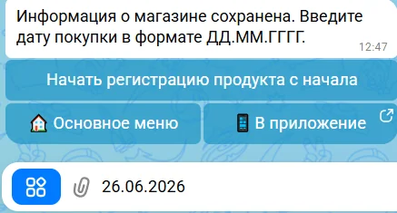 Шаг 7: ввод даты покупки