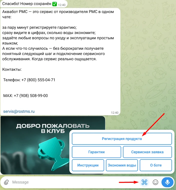 Шаг 3: раздел регистрации продукта