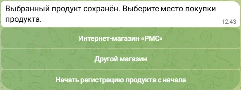 Шаг 6: выбор места покупки