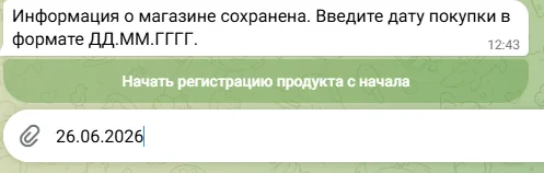 Шаг 7: ввод даты покупки