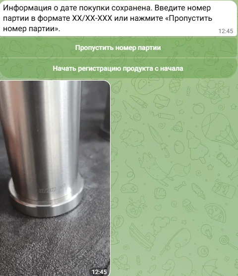 Шаг 8: ввод или пропуск номера партии