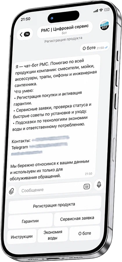 АКВАбот в Telegram на экране смартфона