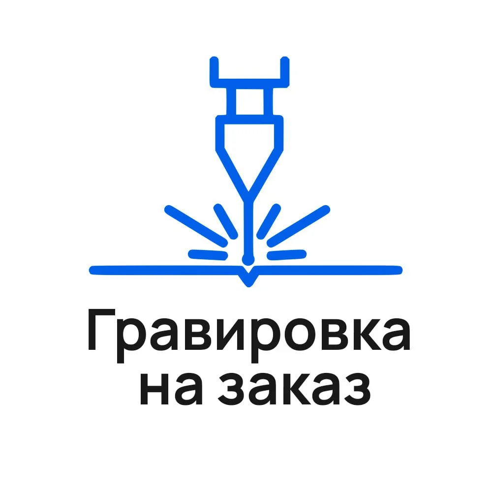 Гравировка
