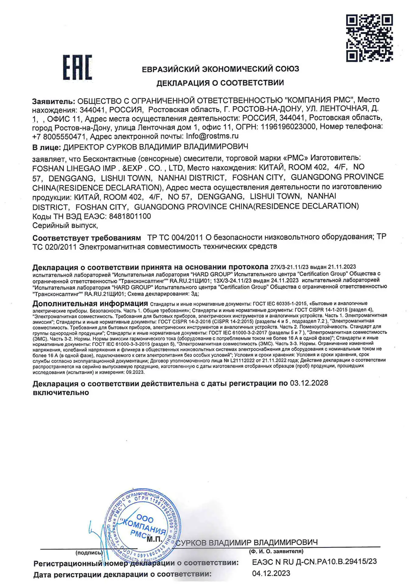 Сенсорные смесители — EAC