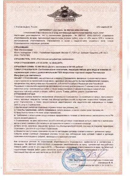 Продукция «РМС»™ застрахована! Продукция «РМС»™ застрахована!