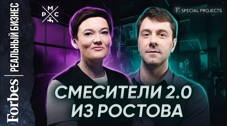 Смотреть интервью в Forbes Интервью руководителя РМС в Forbes