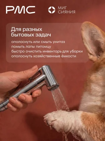 МС-Б1101-11 Смеситель с гигиеническим душем, ø35