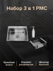 MR-5050BL Набор 3 в 1 РМС (кухонная мойка+ корзина раздвижная+ дозатор врезной)