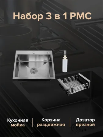 MR-5050BL Набор 3 в 1 РМС (кухонная мойка+ корзина раздвижная+ дозатор врезной)