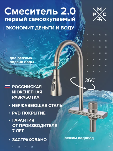 Смеситель для кухни РМС SUS130PVD-017F-2 с PVD покрытием Нержавеющая сталь