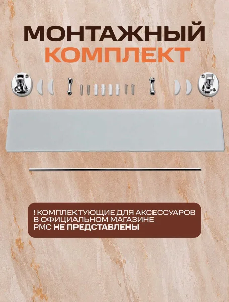 Полка для ванной комнаты стеклянная РМС A8020 прямоугольная с ограничителем