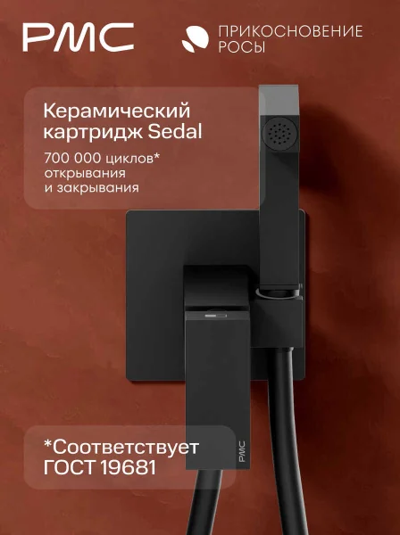 ПР-Б1102-11 Смеситель с гигиеническим душем, ø25