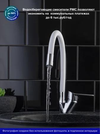 Смеситель для кухни РМС SL137W-016F с гибким изливом Хром