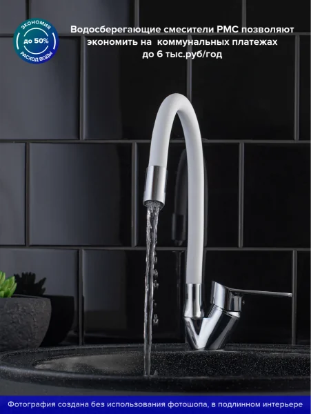 Смеситель для кухни РМС SL137W-016F с гибким изливом Хром