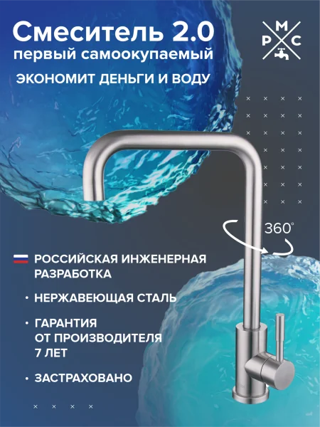 SUS124-017F-1 Смеситель для кухни, ø35