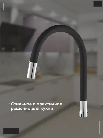 Излив на смеситель для кухни BOOU E352A гибкий Черный