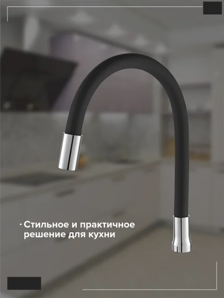 Излив на смеситель для кухни BOOU E352A гибкий Черный