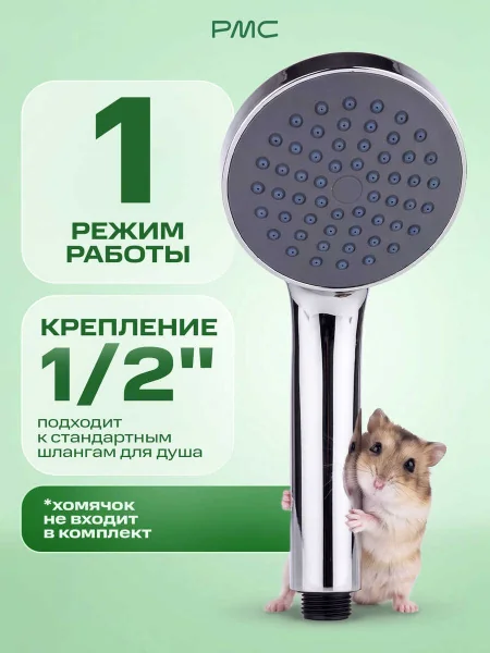 Лейка для душа LE09 Хром