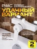 Смеситель для душа РМС PL5-003 Высокопрочный пластик Белый