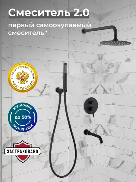 Душевой комплект встраиваемый РМС SUS129BL-1S Черный