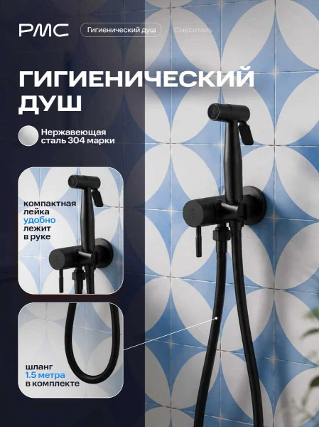 Встраиваемый комплект в черном цвете РМС SUS-333BL: смеситель для раковины, гигиенический душ