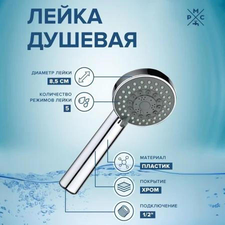 Лейка для душа LE20 Хром