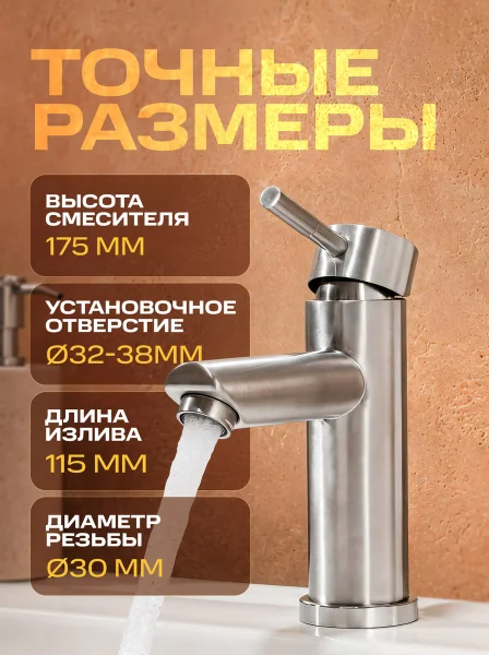 SUS124-001F Смеситель для умывальника, ø35