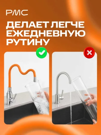 Излив на смеситель для кухни РМС S134OR Оранжевый
