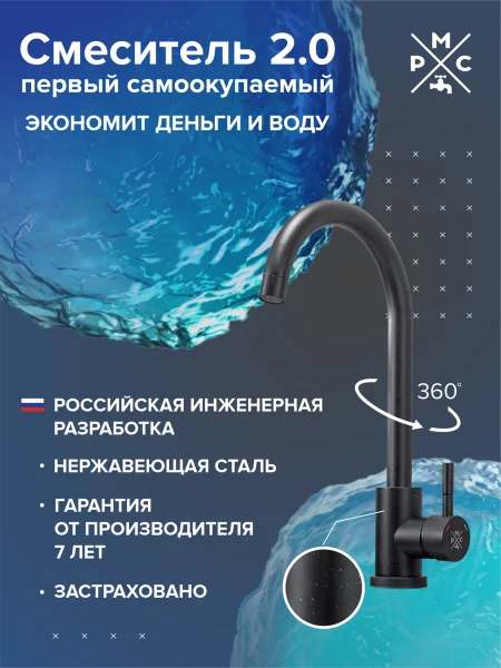 Смеситель для кухни РМС SUS124BLK-017F Нержавеющая сталь Черный