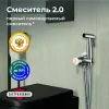 Гигиенический душ со смесителем РМС SUS129-5-1 Нержавеющая сталь