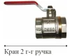 Шаровый кран РМС 2 г-г ручка ø 50 мм