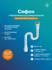 Гофра для раковины РМС ГО-1,2 без гайки Белая
