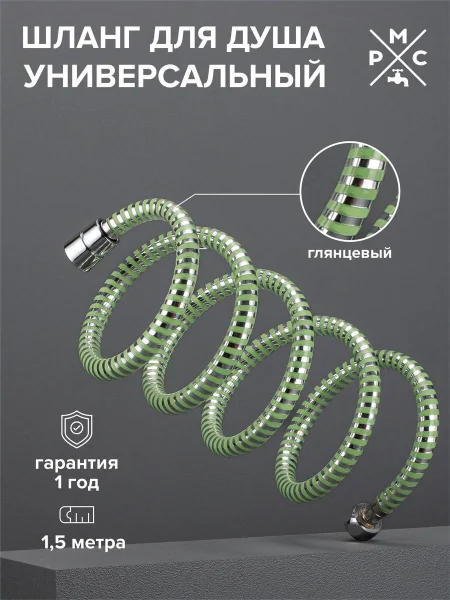 Шланг для душа SH 13 не растяжной 150 см PVC 2 слоя