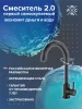 Смеситель для кухни РМС SUS124BL-017F Нержавеющая сталь Черный