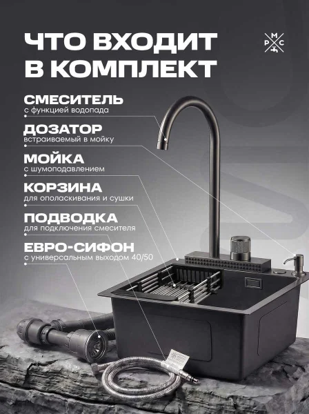 Комплект кухонная мойка со смесителем MR5050BL+PVD-017F