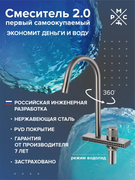 Смеситель для кухни РМС SUS130PVD-017F с PVD покрытием Нержавеющая сталь