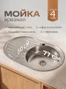 Мойка для кухни РМС MG6-7750OVR Врезная глянцевая