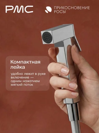 ПР-Б1101-11 Смеситель с гигиеническим душем, ø25