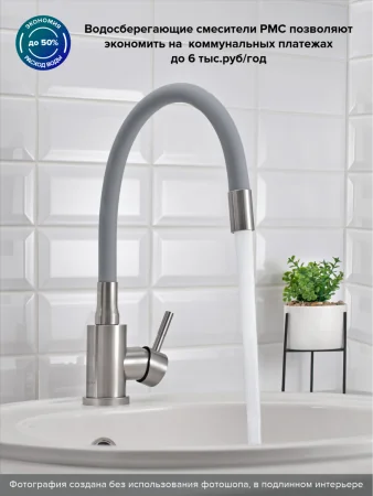 SUS124GY-016F Смеситель для кухни, ø35