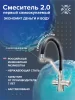 Смеситель для кухни РМС SUS127BL-016F-015 с фильтром для питьевой воды Нержавеющая сталь Черный