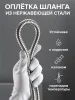 Шланг для душа SH 16 с двойным замком не растяжной 200 см