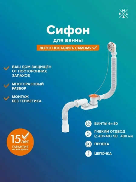 Слив-перелив для ванны РМС СВ-П  плоский Белый