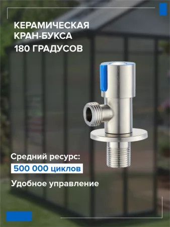 Кран для подключения сантехнических приборов РМС SUS124KR-01B Нержавеющая сталь